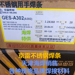 京雷焊材GES-A302不锈钢焊条E309-16焊条