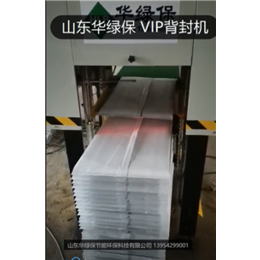 VIP背封机设备-华绿保-VIP背封机设备生产