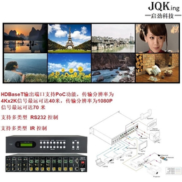 JQKing 启劲科技-4KHDBaseT矩阵切换器系统