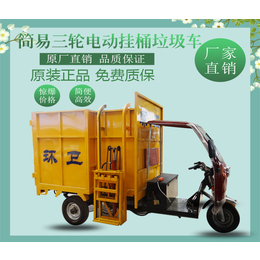 电动三轮垃圾车就恒欣-十堰电动挂桶垃圾车-电动挂桶垃圾车价格