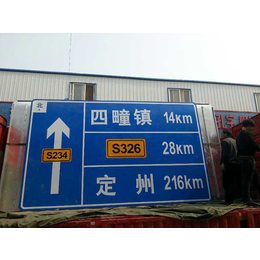 【跃宇交通】(图)-道路标志牌厂家-南京道路标志牌