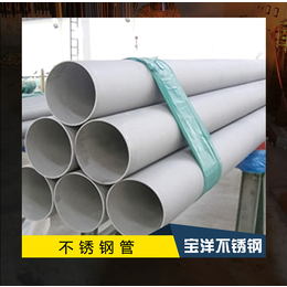 郑州不锈钢管厂家*-不锈钢管-宝洋不锈钢制品(查看)