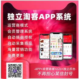 淘客app软件开发商-花卷云-淘客app