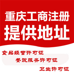 重庆沙坪坝公司注册注意事项个体工商执照