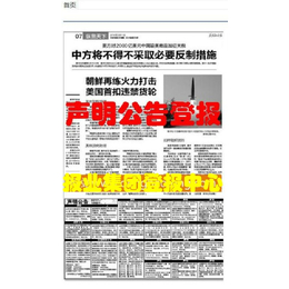 河北科技日报青年报-声明公告登报-河北科技日报青年报法人章