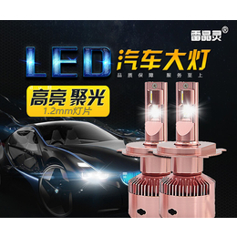 吉林汽车led大灯-雷晶灵LED-汽车led大灯品牌排行榜