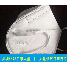 深圳KN95口罩白片-诺赛德大型工厂
