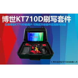 北京博世KT710D刷写仪-北京欣中农公司