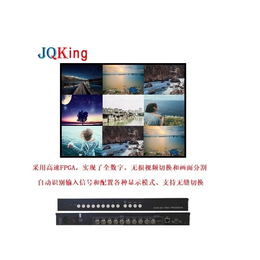 JQKing 启劲科技-分割器-九画面分割器