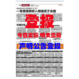 枣庄报业登报-声明公告登报-出转让公告报业登报