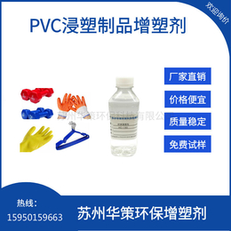 苏州PVC浸塑环保增塑剂厂家缩略图