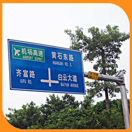 广州道路交通标志牌-路虎交通-高速公路交通标志牌厂家