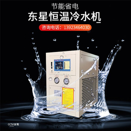 江西南昌冷水机-工业螺杆式冷水机-东星制冷