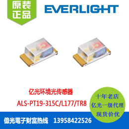 ALS-PT19-315C-L177-TR8亿光环境光传感器