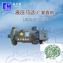 海兰德液压-滁州收割机液压马达-收割机液压马达批发