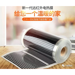 上海电热膜-电热膜-华暖新能源(查看)