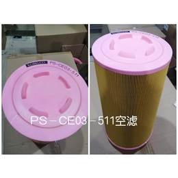 PS-CE03-511供应神钢空压机配件批发空滤空气过滤器