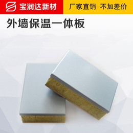 一体化保温装饰板价钱-杭州一体化保温装饰板-宝润达建材