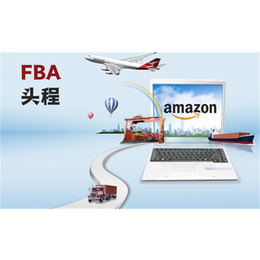 亚马逊FBA头程物流-劲航fba头程物流-茂名FBA头程