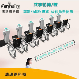 共享轮椅生产厂商-法瑞纳-共享轮椅