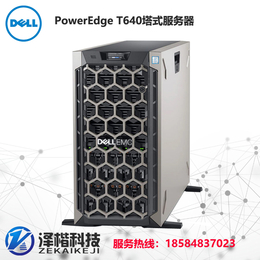 成都戴尔 戴尔PowerEdge T640塔式服务器