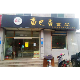 熟食店加盟培训-熟食店加盟培训技术-香巴香(诚信商家)