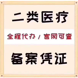 二类需要准备的资料办理流程缩略图