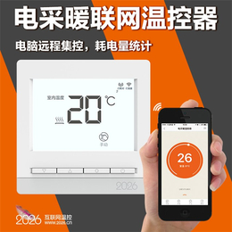 山西电采暖温控-索拓网络温控-WiFi电采暖温控器