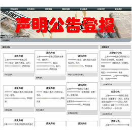 景宁报业登报-声明公告登报-催款公告报业登报