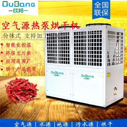 空气能热泵烘干机厂家-欧邦-石柱空气能热泵烘干机