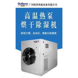 欧邦星(图)-空气能热泵烘干机价格-江津区空气能热泵烘干机