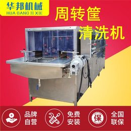 衡水洗筐机-华邦机械-全自动洗筐机厂家