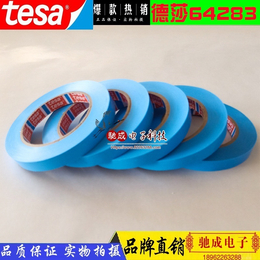 供求信息 德莎TESA64283 不锈钢固定 封箱包装胶带