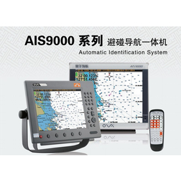 AIS9000船用自动识别系统AIS系统8寸显示屏