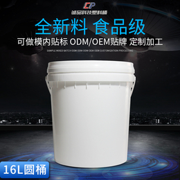 供应16L化工塑料包装桶