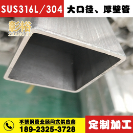 316不锈钢方管100x100x4一条几米不锈钢焊接方管厂家