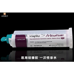 倍丽康品牌一次性亲水硅橡胶VonflexS Medium