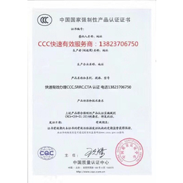 宜安特检测(图)-电器3c认证办理-中山3c认证