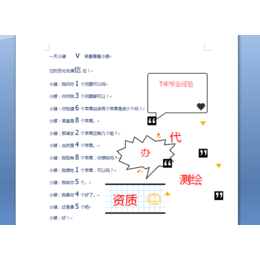 广东省摄影测量与遥感标准测绘丙级新申报缩略图