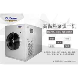 商用空气能热泵烘干机-欧邦星-沙坪坝区空气能热泵烘干机