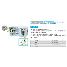 散热片*包胶机厂-铭锦机械-肇庆散热片*包胶机